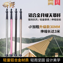 Outdoor aluminum alloy telescopic rod adjustable canopy Rod folding tent pole support Rod portable 3 m metal rod