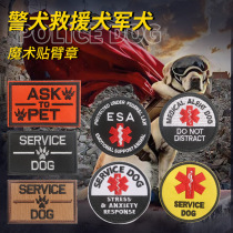 Service Dog Rescue Dog Army Dog Embroidered Velcro Armband Badge Pet Dog Tactical Vest SERVICEDOG