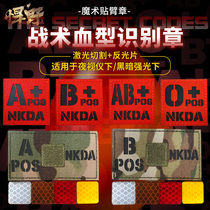 Tactical blood type chapter identification chapter embroidery Velcro armband badge reflective B type POS military fan IR helmet