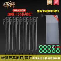 Outdoor thickened camping tent ground nails steel nails extended canopy windbreak special ground nail wind rope set