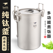 Keith armor pure titanium rice cooker outdoor camping portable multifunctional cookware Pot 1-2 people picnic supplies