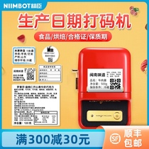 Jingchen food production date coding machine Baking cake bakery price marking machine Small label printer