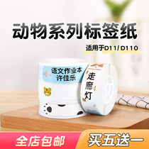 Jing Chen d11 d110 label machine printing paper self-adhesive label thermal non-plastic color cartoon animal sticker
