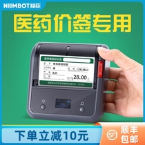 Drug label printer medicine price label machine big pharmacy commodity price tag pharmacy price tag price tag bargaining machine
