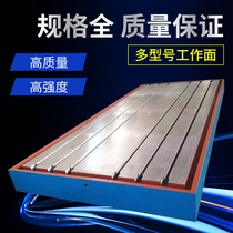 Cast iron platform flat Workbench inspection plate welding measurement marking T-groove fitter assembly machine Workbench