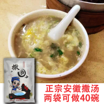 Anhui Fuyang specialty sprinkle soup What soup sand soup Suzhou Hu spicy soup Egg tea breakfast soup 520g bag sa soup