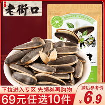 (Special area 69 yuan optional 10 pieces) New Old Street mouth vanilla melon seeds 108g