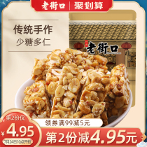 Old Street original flavor peanut crisp 150g Traditional snacks snacks Handmade pastries Heart shortening candy Happy sugar specialty bags