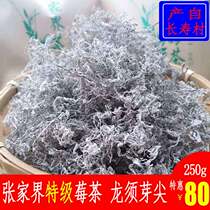 Berry tea wild Zhangjiajie Super 250g rattan tea grass rock Dragon beast berry tea Tujia longevity health sprouts tip tea