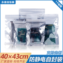 40x43cm antistatic self-sealing bag large number self-sealing electrostatic bag motherboard chip circuit board shielded packaging bag