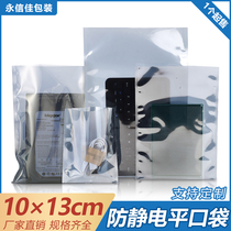 10 * 13CM flat anti-static shielding bag anti-static bag anti-static plastic bag hard disk packaging bag