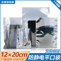 12x20cm antistatic bag flat opening antistatic shielding zipper bag plastic screw main board hard disk packing bag