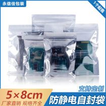 5x8cm small self-sealing antistatic bag circuit board chip transparent shielding bag self-sealing bag transparent packaging bag