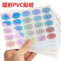 Spot universal model laser product certificate of conformity label sticker printing waterproof inspection dumb silver self-adhesive trademark