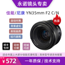 Yongnuo lens YN 35mm F2 large aperture AF lens 35mm f 2 0 fixed focus lens Nikon good mouth
