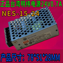 NES-15-24 Taiwan Mingwei 24V0 7A switching power supply 15W high performance LED light belt monitoring access guard replacement RS