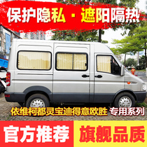 Nanjing Iveco proud Turin Oshengbaodi a32 a35 a37 special suede car sunshade curtain