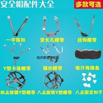 Buckle rope Y type worksite safety helmet cingulum head construction safety rotating four-point cap lining Eight point parts