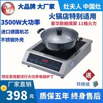 Kitchen lady commercial induction cooker high power 3500W flat household energy-saving stir-frying hot pot restaurant special induction cooker