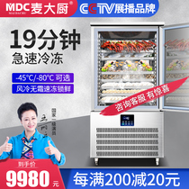 Chef Mak commercial freezer Minus 40 degrees raw embryo bun dumplings Seafood freezer Freezer Freezer freezer freezer