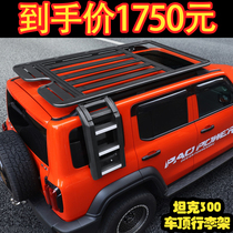 Tank 300 Roof Rack Luggage Frame Retrofit Expansion Platform Wey Weites Special Aluminum Alloy Roof Frame Side Climbing