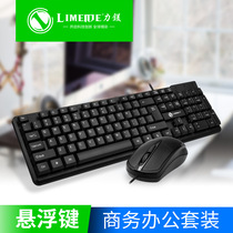 Power magnesium office wired keyboard mouse set mechanical feel suspension home game computer notebook Universal