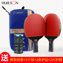(2 sets) Huisheng five-star table tennis racket set professional training table tennis finished shot Series double reverse glue