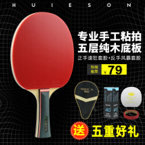 Huisheng K series manual custom racket training level table tennis racket finished shot horizontal shot straight double-sided reverse glue