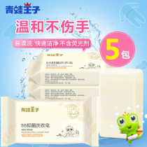 Frog Prince baby laundry soap baby soap special bb antibacterial baby washing clothes soap newborn baby