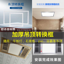 Integrated ceiling switching frame led flat lamp bath Thickened Switching Frame 300x300x600x600 Concealed lamp frame