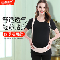 Pregnant women with abdominal belt for pregnant women for four seasons in the middle and late stage of pregnancy lumbar and pubic pain pregnant belly