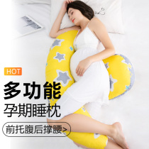Pregnant woman pillow waist side sleeping pillow sleeping side pillow pregnant moon shaped multifunctional breast feeding pillow