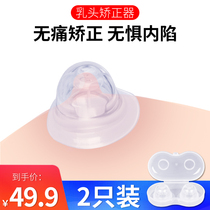 Nipple retraction corrector Breast pump Nipple artifact Feeding student girl nipple retractor corrects depression short