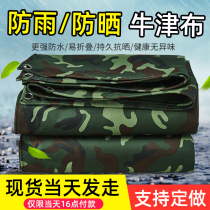 Canvas tarpaulin thickened wear and waterproof sunscreen rain cloth car truck camouflage cloth rain-proof flub camouflage oxford cloth