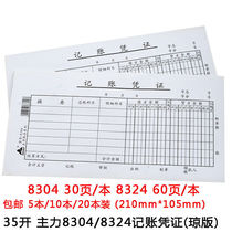 Main 8304 Bookkeeping Voucher 35 Open Funds Entry and Exit Record Statement Financial Accounting General Voucher Bill Documents