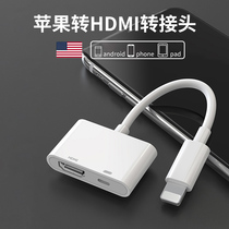 Suitable for Apple to HDMI converter lighting interface with the same screen cable to connect the notebook display ipad HD