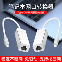 Applicable network port converter one point two usb network cable ASUS typeec Lenovo macbookpro Gigabit Ethernet