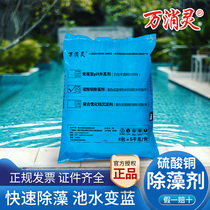 Vanxiaoling swimming pool copper sulfate algae removal agent copper sulfate crystal algaecide removal of moss green algae Blue alum algae removal