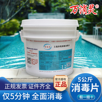 Vanxiaoling swimming pool disinfection tablets chlorine tablets pool disinfectant powder instant effervescent tablets strong Chlorine Sterilization