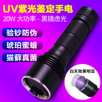 20W high power 365nm violet ultraviolet flashlight identification amber beeswax play fluorescent agent detection banknote detection
