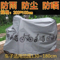 Thin children car hood bike mountain bike mountain bike sunscreen car clothes electric car anti-rain cover small kids car cover dust cover