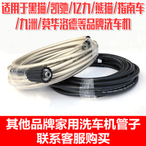 Household car washing machine high pressure pipe applicable to Kaiyi relaxation guide black cat car outlet pipe explosion-proof pipe water gun accessories