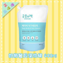 PALACE SECRET POLICY bottle VEGETABLE tableware CLEANING 400ML