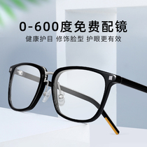 Myopic glasses men can match degree black frame trend star with big face astigmatism anti-radiation anti-blue frame