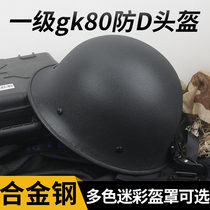Classic 80 Bulletproof Steel Armor GA Level Riot Alloy Steel All-steel Tactical Training Special Security Protection Helmet