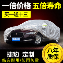 Jaguar XFL XE XEL XJ F-PACE XJL special car car jacket car cover Sun rain and hail