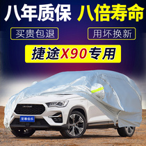 Chery Jietu X90 special Jetto car car car cover 2021 new sun and rain proof winter thick snow