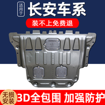 Suitable for Changan UNIT gravity CS35 CS55 CS75 Rui Cheng Yiou still moving engine chassis lower guard plate