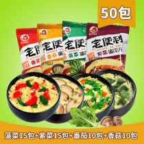 Home convenient hibiscus fresh vegetable soup instant soup purple vegetable soup brewing instant spinach egg flower soup instant vegetable soup 50 packs