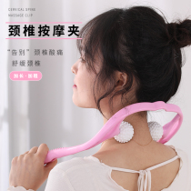 Cervical massager manual office neck kneading shoulder protector public knowledge extraction juice establishment science